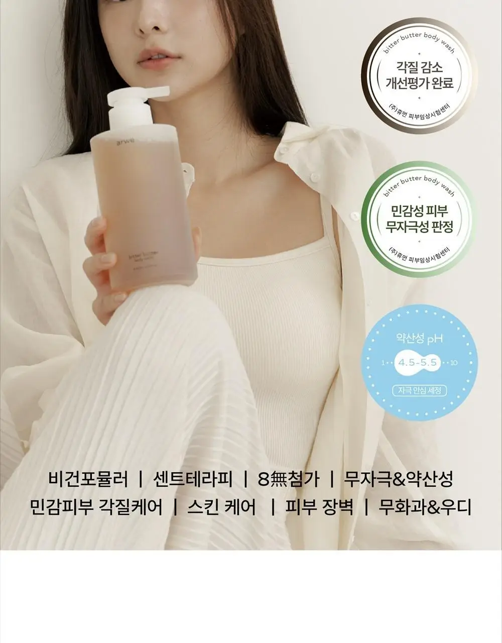 [달달한 우디향] 아르베 비터버터 바디워시 500ml 상세페이지 4